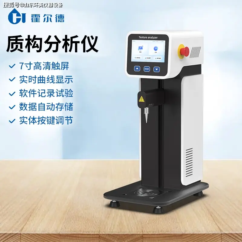 多功能質構分析儀：解碼食品的精密儀器霍爾德電子