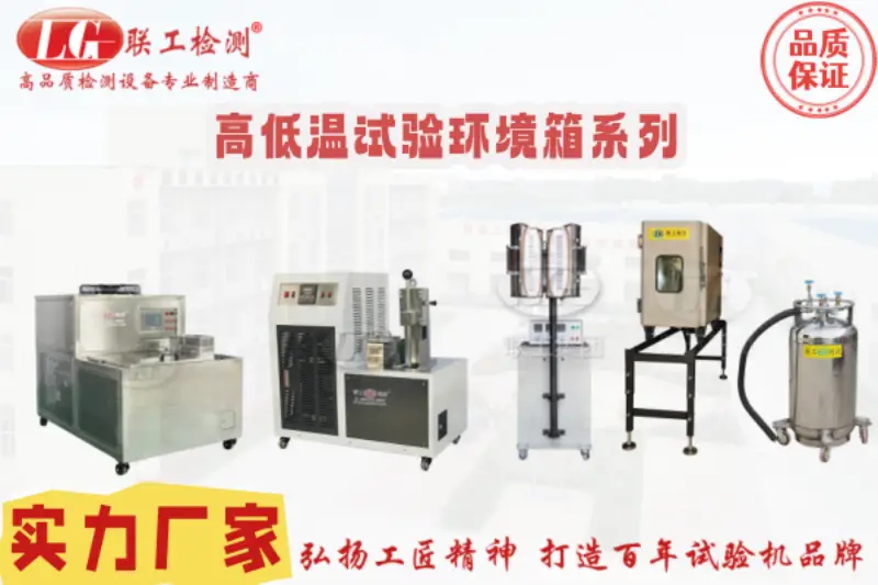 2025年沖擊試驗(yàn)機(jī)，落錘沖擊試驗(yàn)機(jī)，沖擊試驗(yàn)機(jī)低溫槽廠家推薦，實(shí)測(cè)數(shù)據(jù)與選型指南