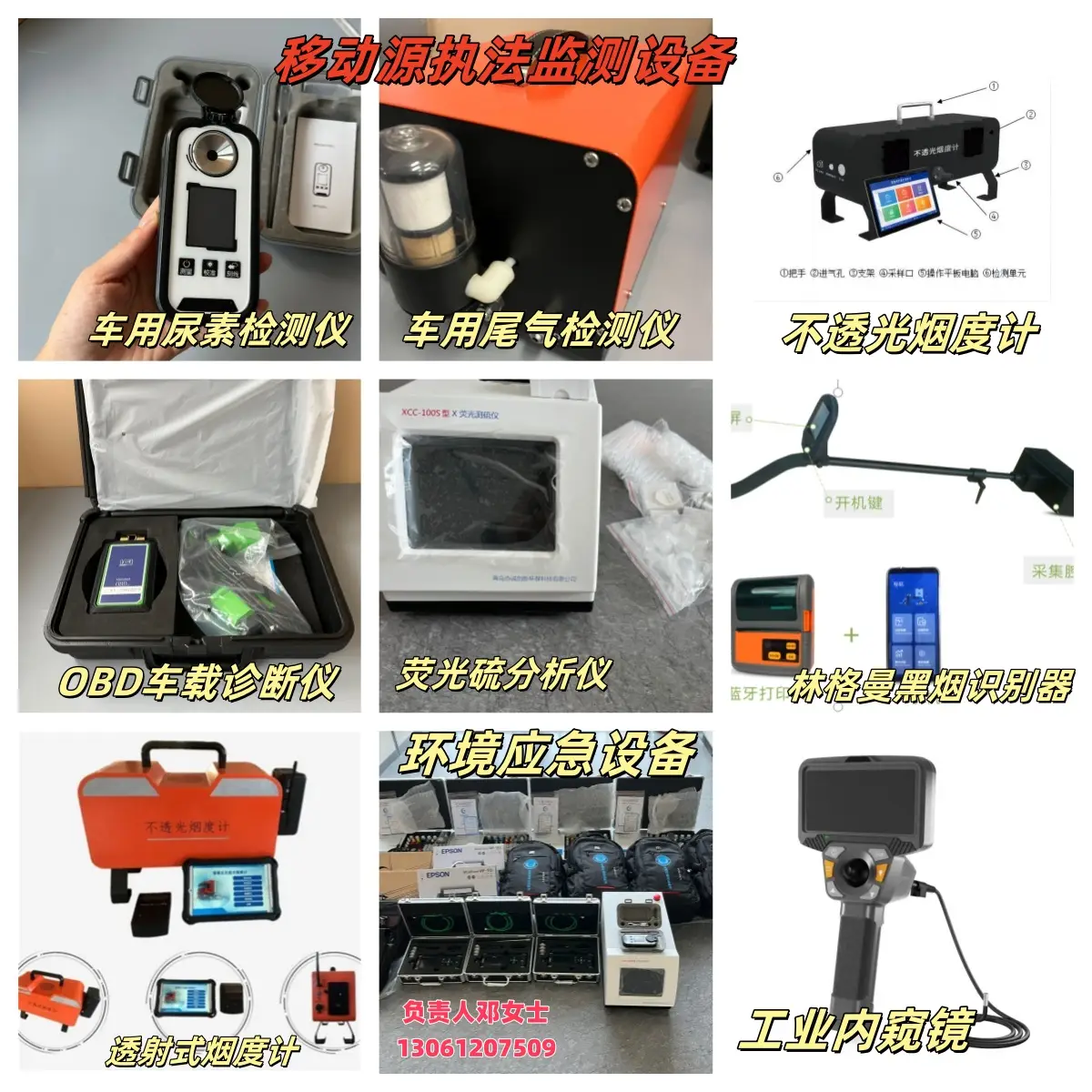 移動源執(zhí)法監(jiān)測設(shè)備都包含哪些儀器配置