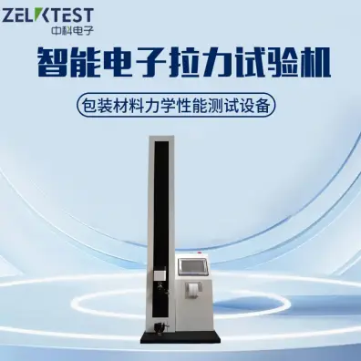 智能電子拉力試驗機XLW-H產品技術解析