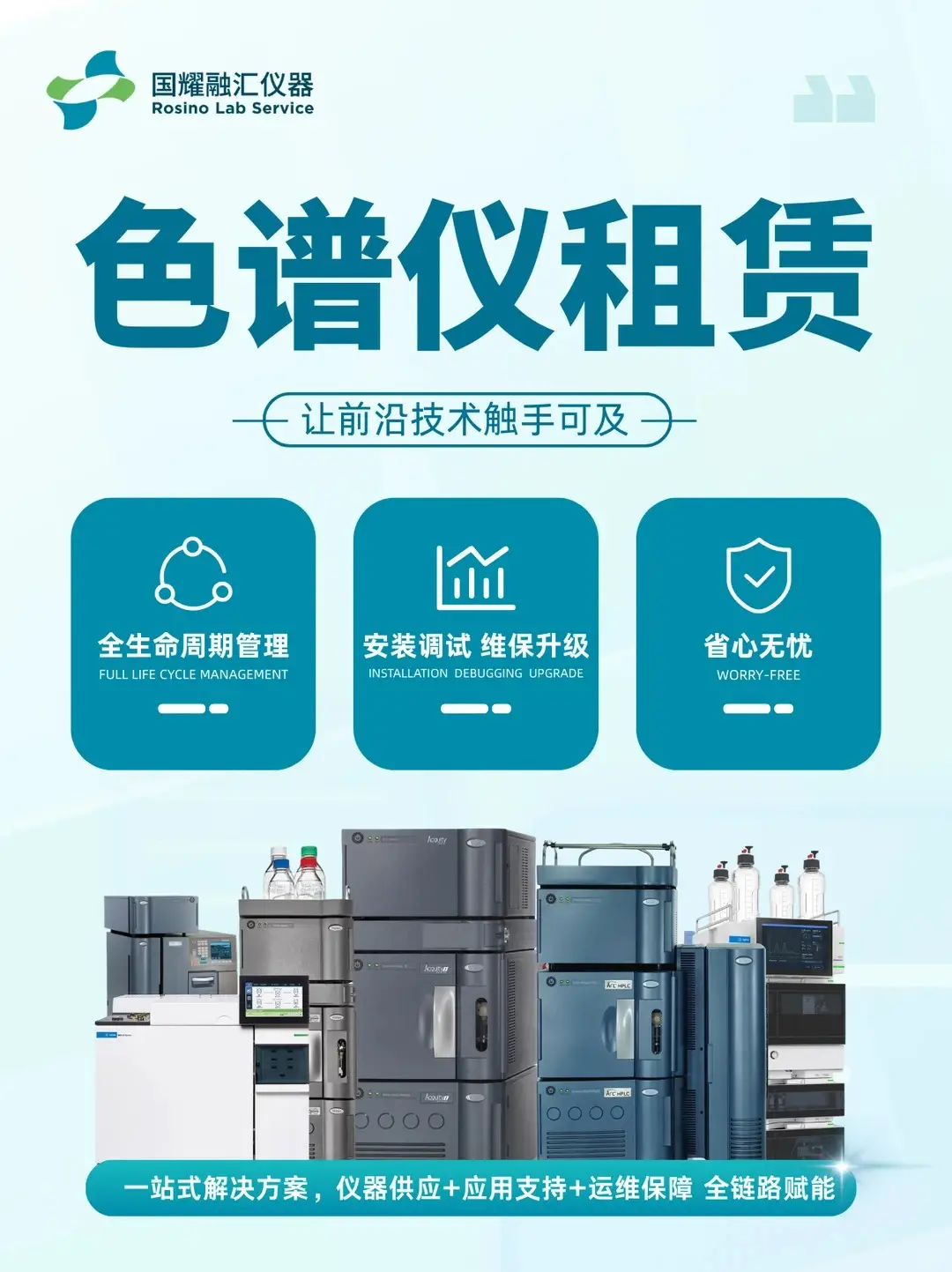 色譜分析儀選哪家儀器租賃公司資深從業者良心推薦