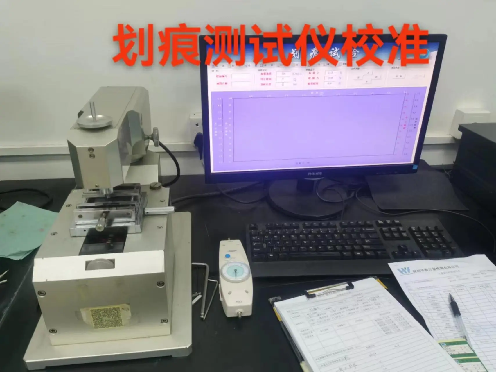 深圳華維計(jì)量檢測有限公司：儀器校正管理、儀器設(shè)備校準(zhǔn)、儀器計(jì)量校準(zhǔn)檢測專業(yè)服務(wù)商