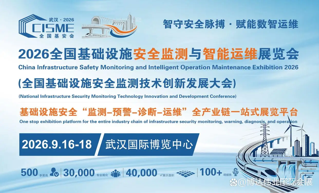 2026全國基安會(huì)：聚焦測量測繪儀器，賦能基礎(chǔ)設(shè)施安全監(jiān)測精準(zhǔn)化升級(jí)